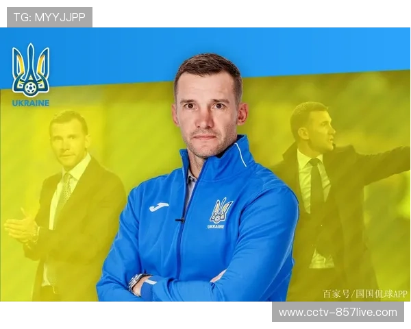 舍甫琴科谈乌克兰队经济压力，海外办赛成本高昂